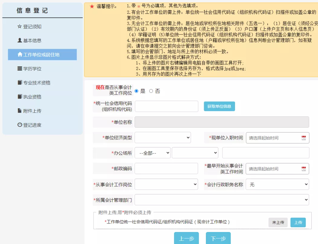 浙江省会计人员信息采集流程、照片要求及处理方法