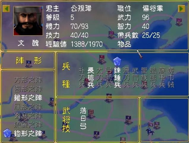 三国群英传1：武将官职与武将技能（猛将）
