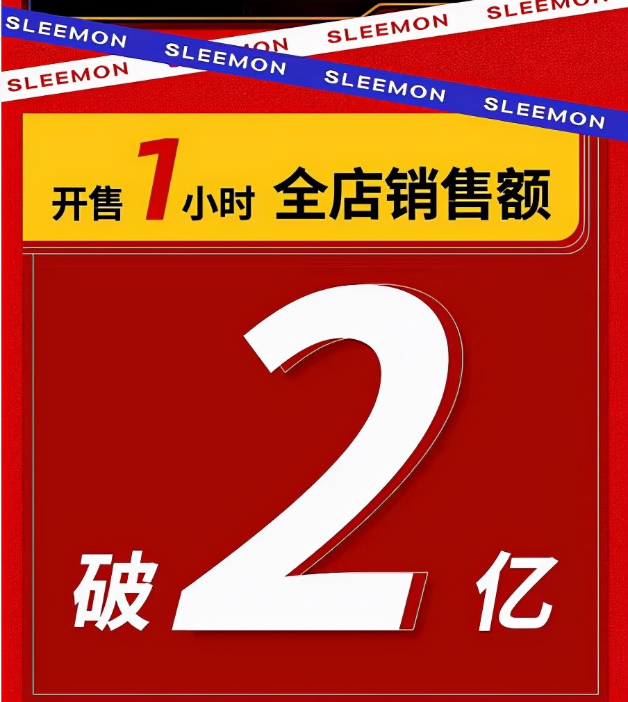 一小时破2亿，床垫线上绝对龙头喜临门再迎双十一开门红