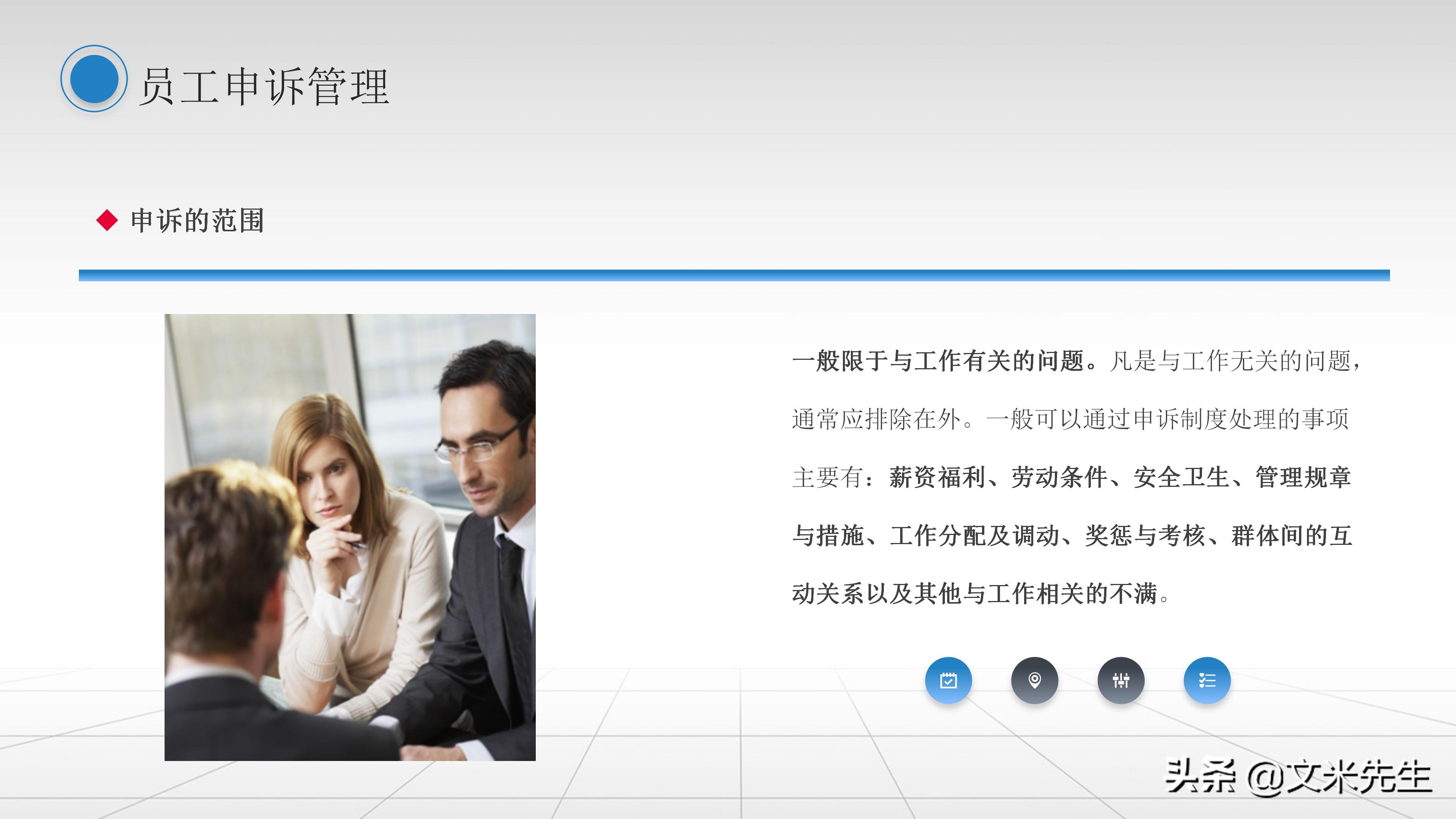 人事管理制度：42页员工关系管理培训课件PPT，精美可编辑版