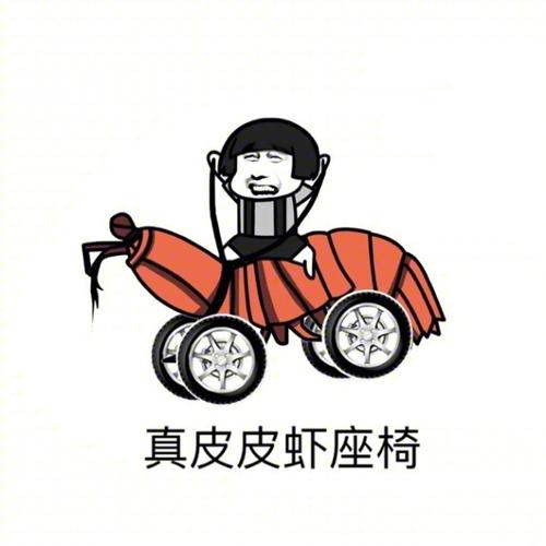 皮皮蝦我們走,
