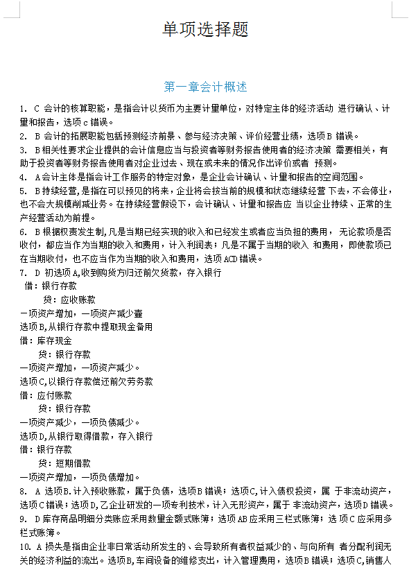 2021初级会计考前必刷550题，含重难点，附参考答案及解析