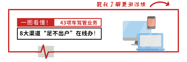 驾驶证有效期到了？这5种方式都可办理期满换证！