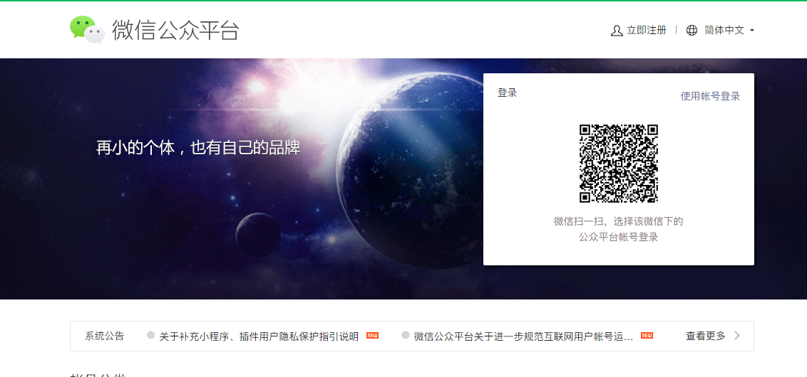 微信小程序注冊流程以及開發(fā)流程，開通商戶號