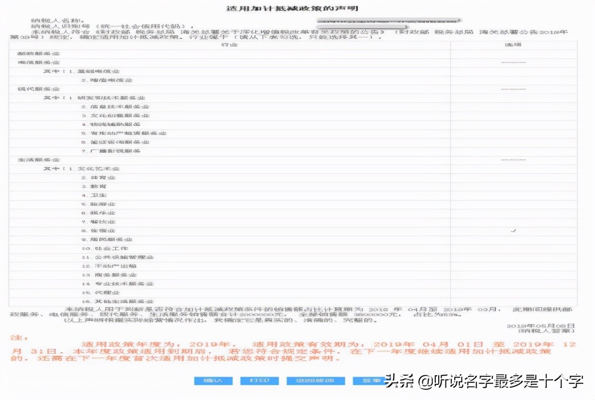 增值税及附加税费一般纳税人申报