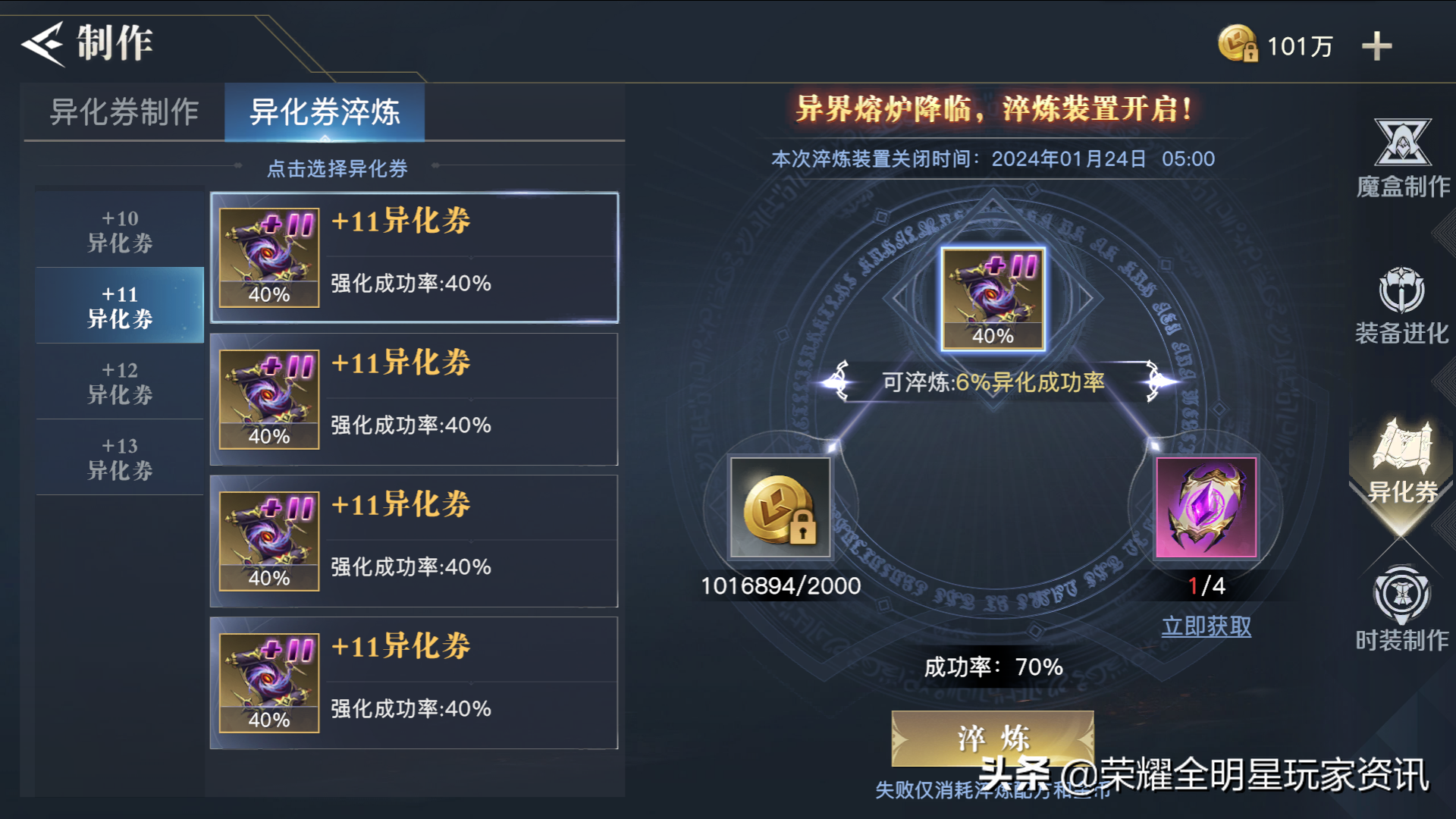 「转」荣耀全明星异化系统全解析