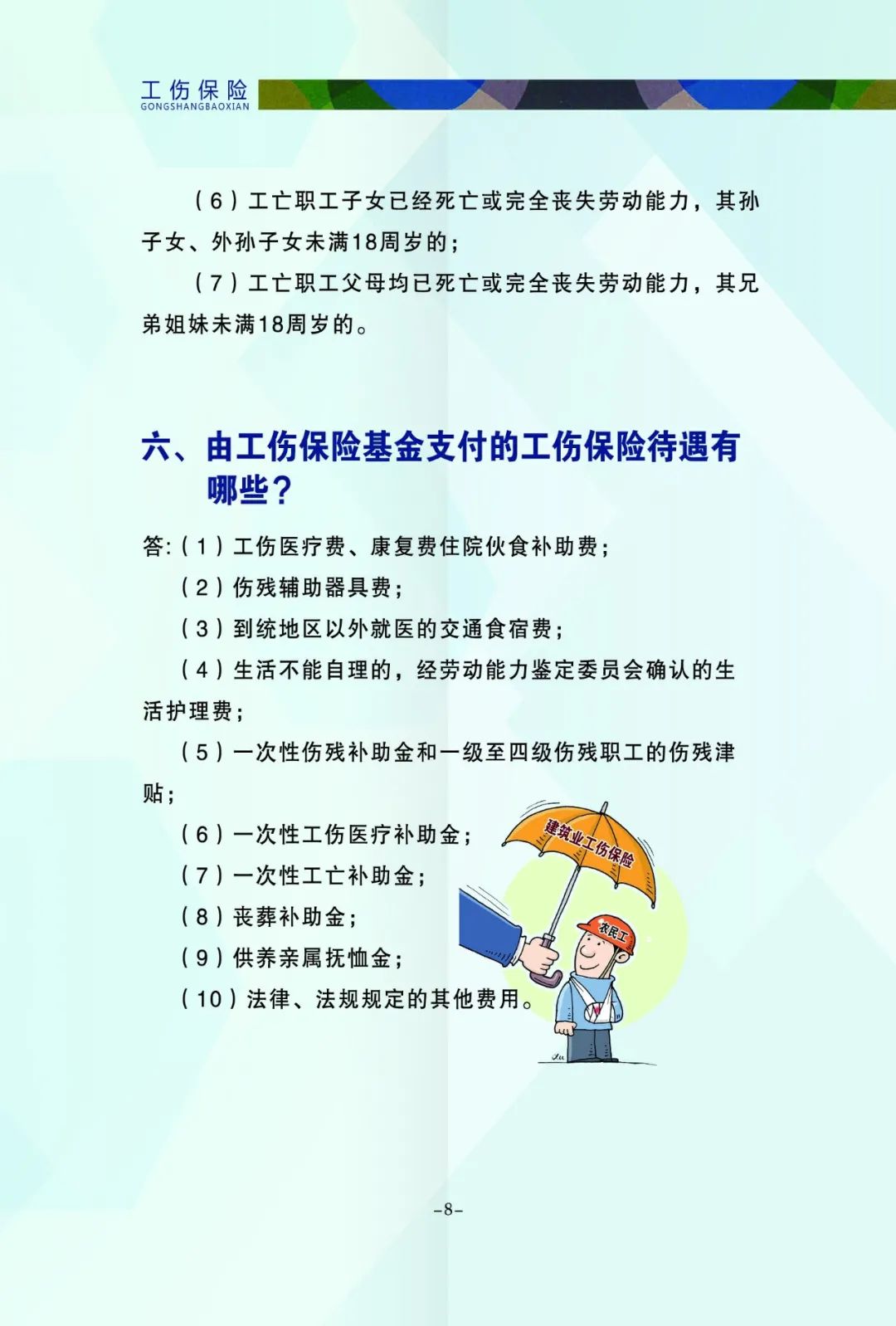 关于工伤保险，你需要了解的都在这里！