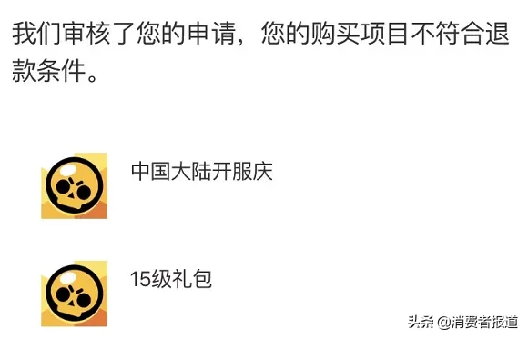 苹果App Store重复扣费，消费者被告知：超过60天无法退款