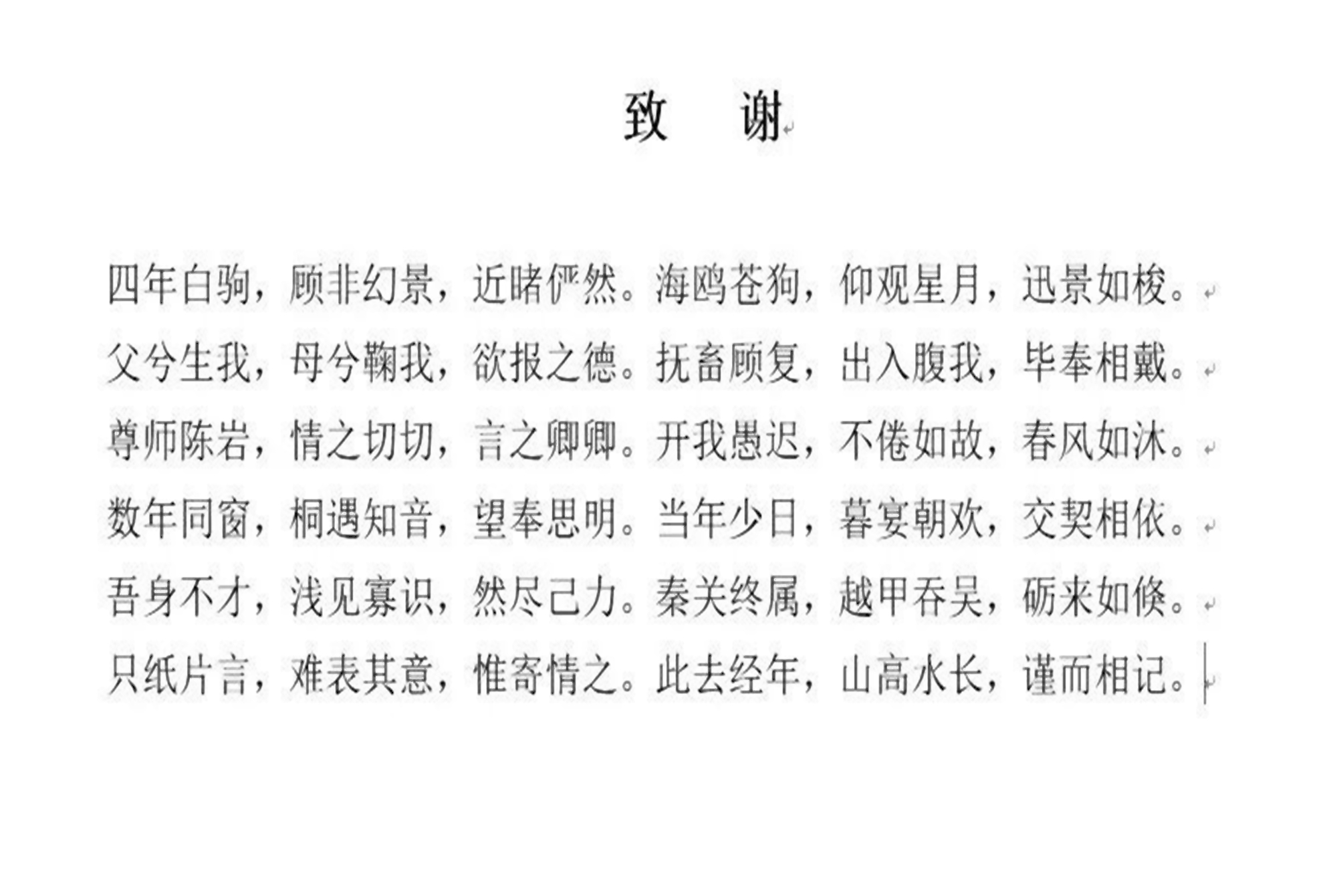 大学毕业论文“花式致谢”，五句“反语”耐人寻味，这是感谢吗？