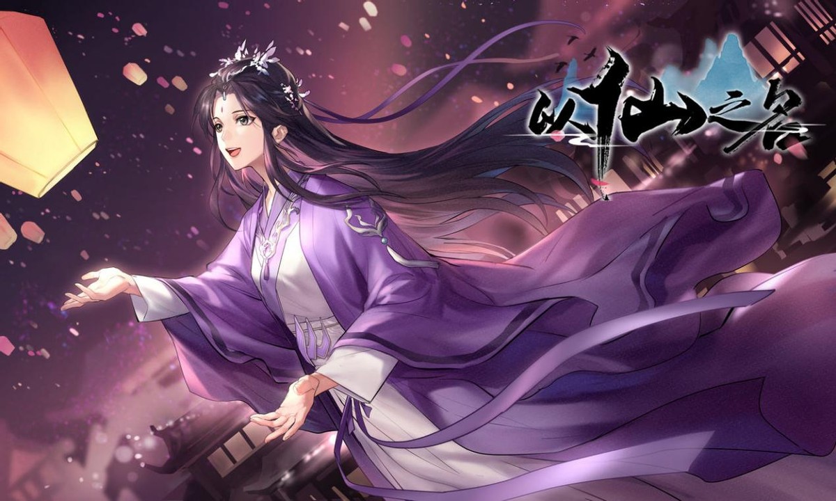 《以仙之名》10月14日开启不删档测试 盘点有趣好玩的文字修仙手游