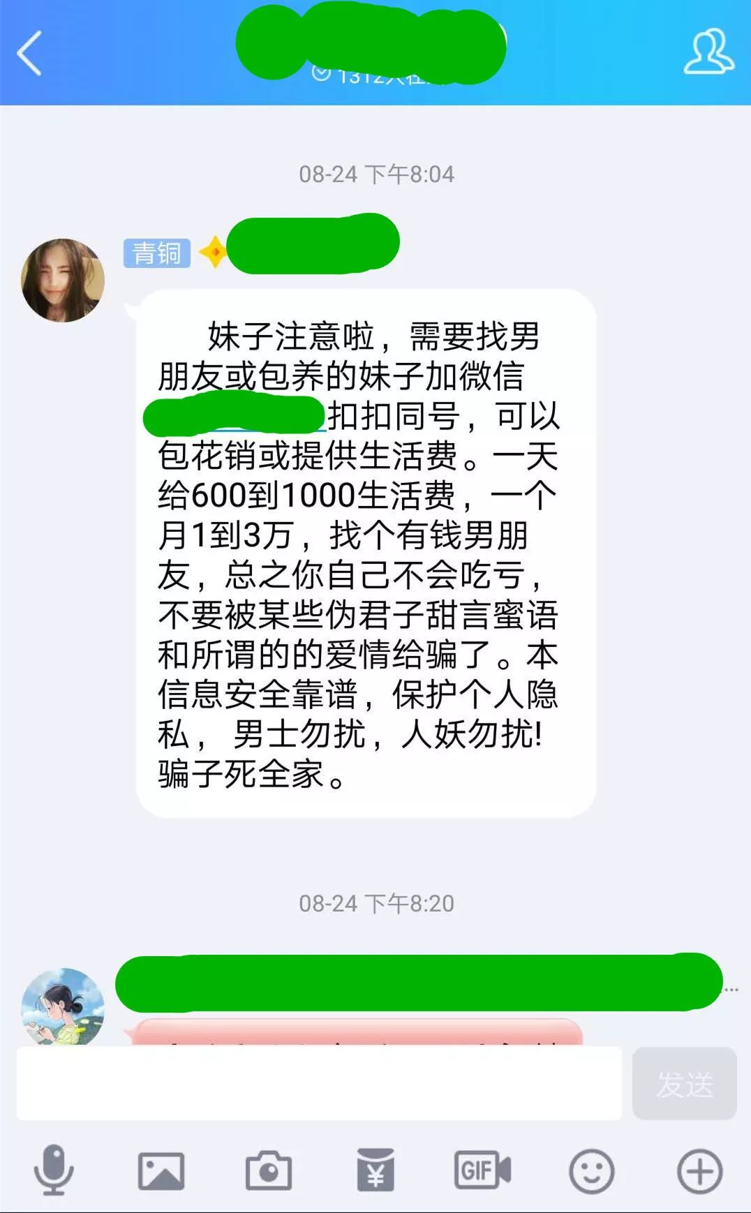 故事丨被包养毁掉的女大学生
