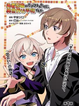 131部异世界、转生、穿越漫画作品，元芳你怎么看？（下半部分）