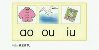一起来学复韵母：ao、ou、iu