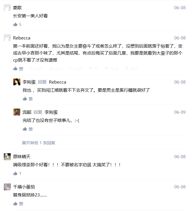 「百位书友返评」2020年上半年晋江排行榜前30的言情小说
