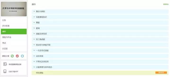 超17200人参与！浙大开设高中升大学的数学衔接课，太火爆！