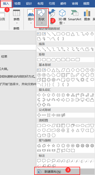 Word中插入组织结构图的三种方法(word怎么插组织结构图)