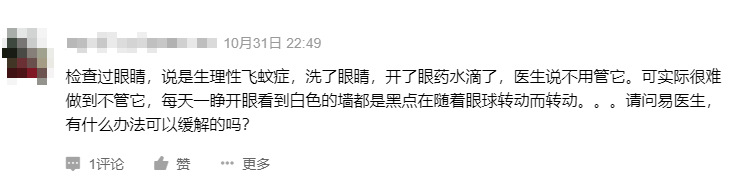 飞蚊症到底要不要治疗？看完眼科医生的回答，心中有数