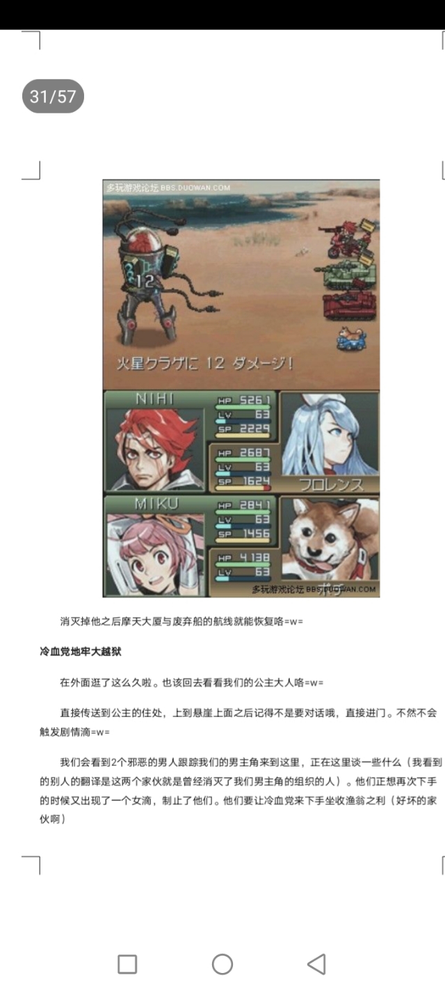 重装机兵3图文全攻略