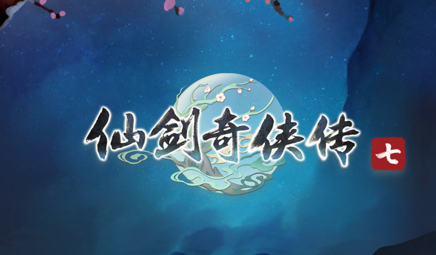 《仙剑奇侠传7》操作哪个角色，boss仇恨就在哪个角色