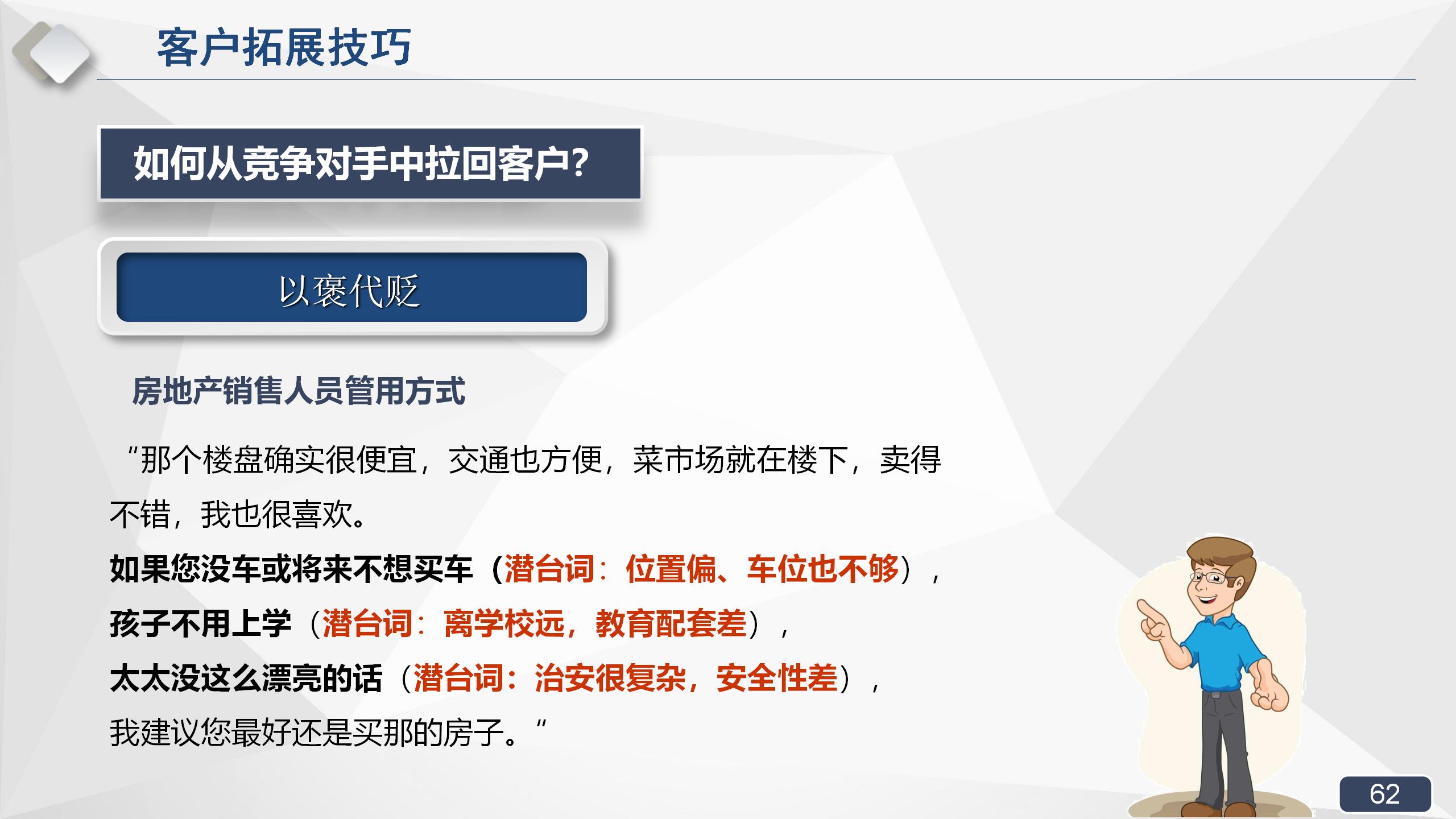 拿来即用的销售实战培训课程，销售经理必备