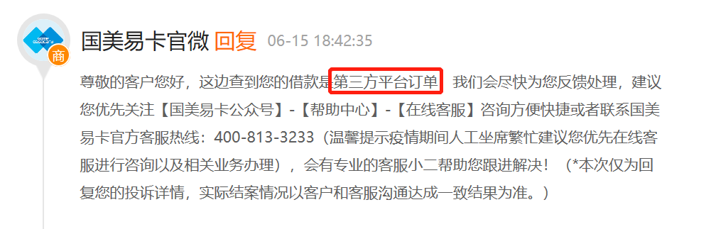 实际利息高达66%？国美易卡：不还钱影响你3代人社保报销