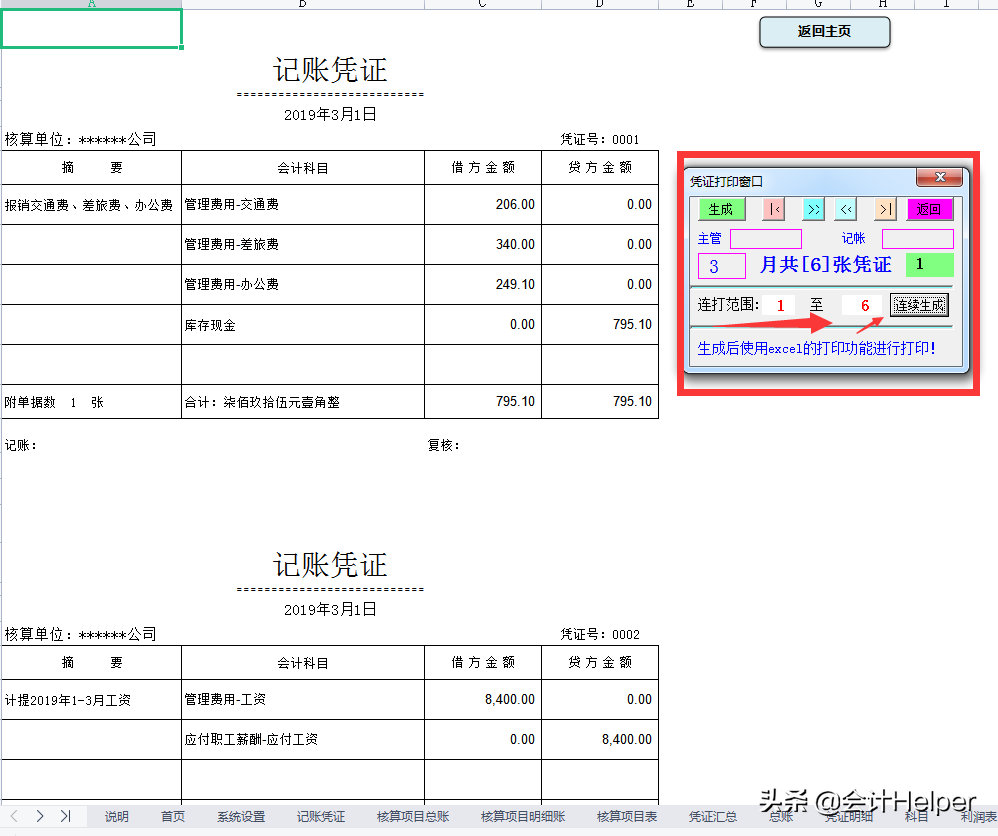新版会计记账财务管理系统，函数公式已设，录入数据自动报表