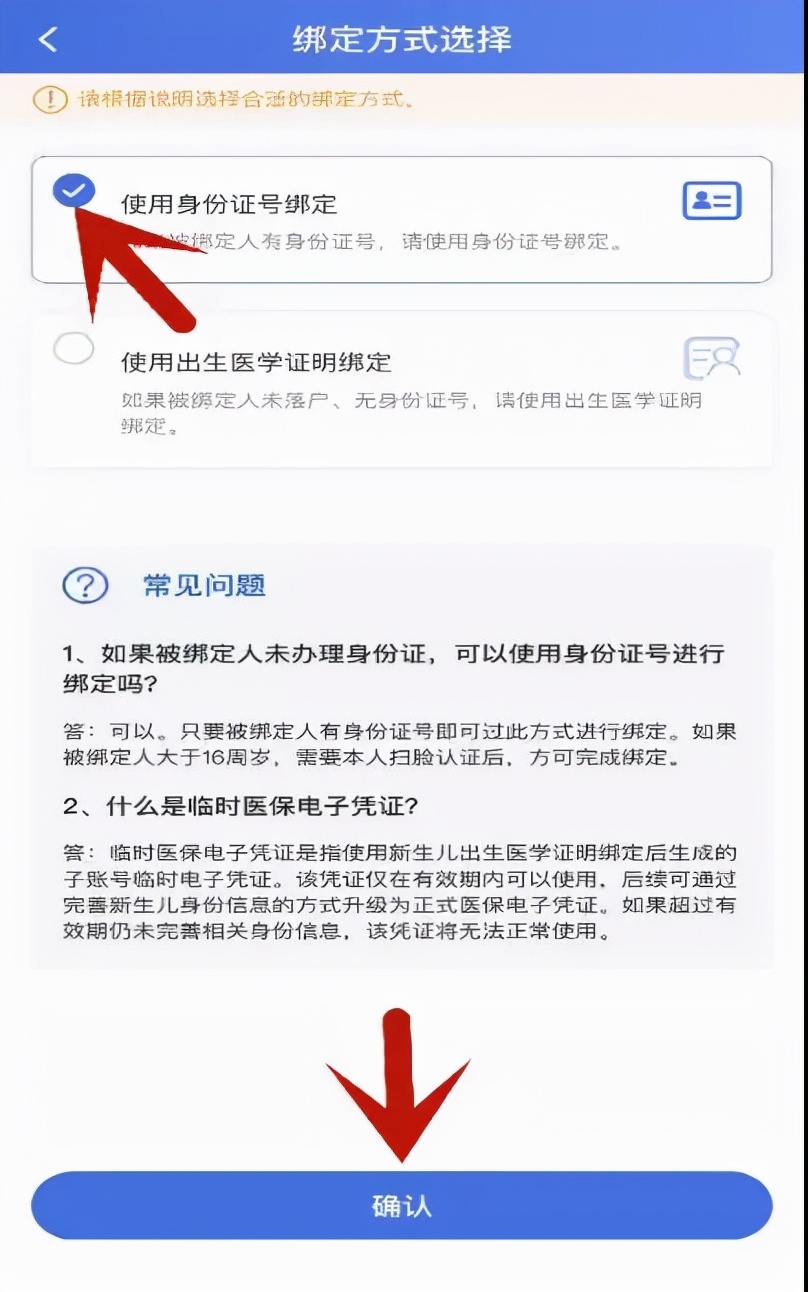 如何綁定兒童醫保電子憑證？手把手教您