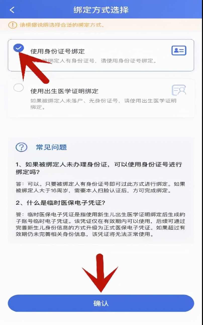 如何绑定儿童医保电子凭证？手把手教您