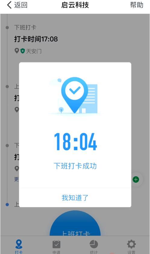 启云科技自定义手机定位，就连钉钉也能在家打卡