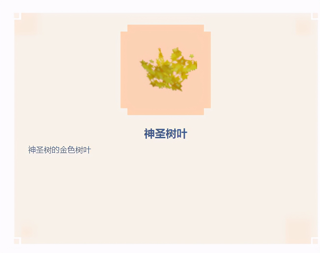 《迷你世界》：1.0新版本树种子到底在哪？