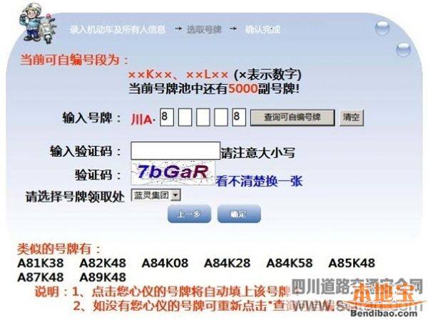 成都车管所网上选号,成都车管所网上选号系统