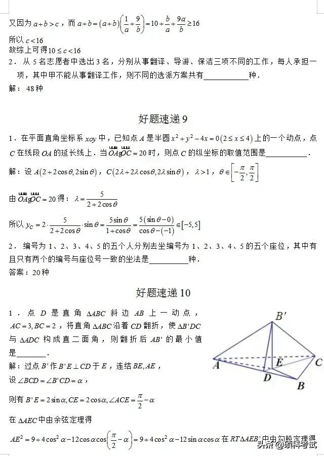 高考数学：命题热点名师解密压轴题大全（Word版，含答案）收藏好