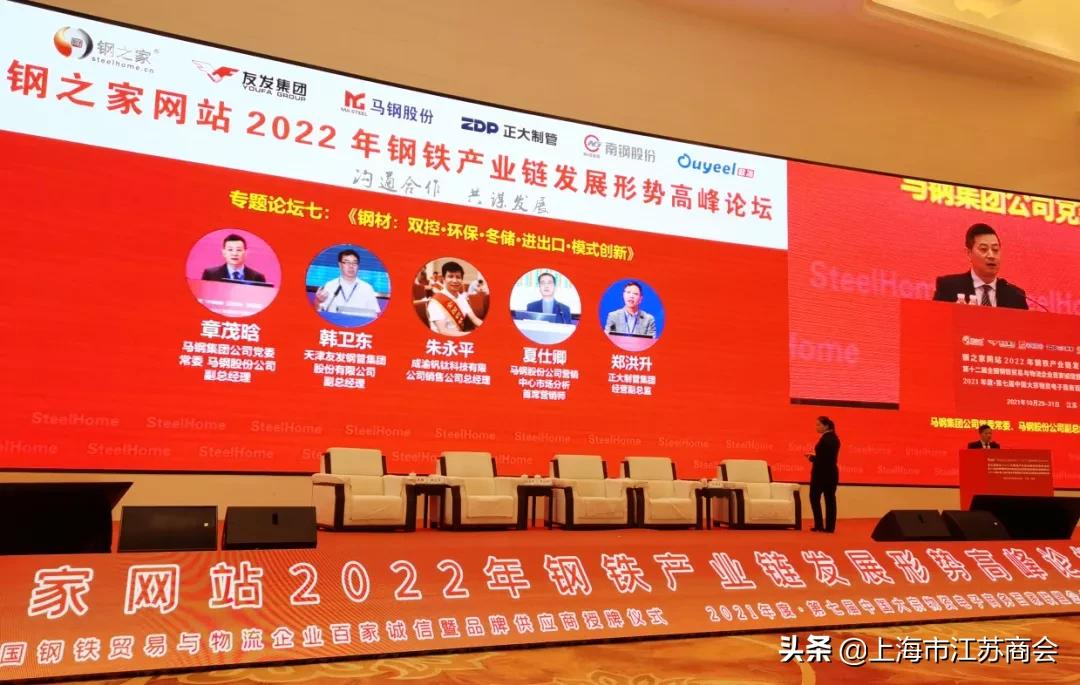钢铁侠联办丨2022年钢铁产业链发展形势高峰论坛在南京成功召开