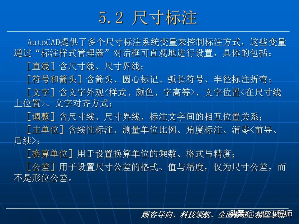 CAD基础，78页内容介绍CAD基础入门教程，值得学习