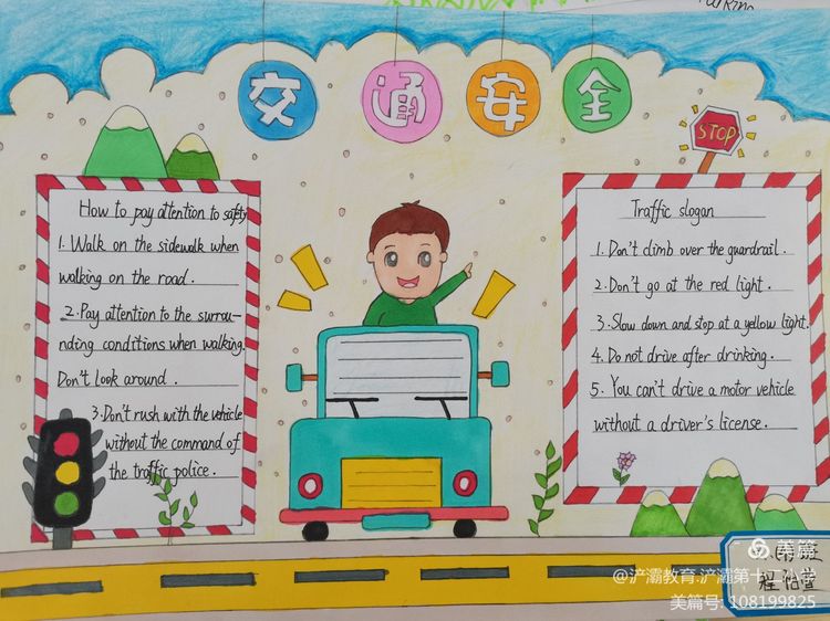 "争做交通文明使者,交通安全记心间"—六年级交通安全英文海报