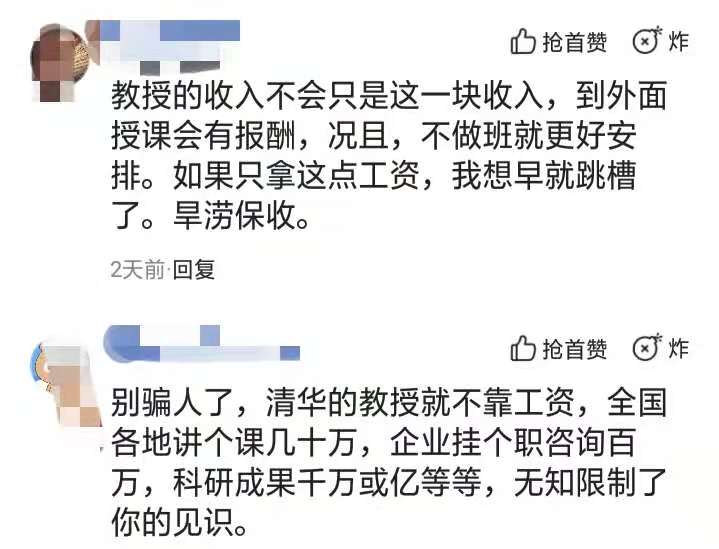 老师工资表火了，清华教授平均工资表曝光，网友们不淡定了