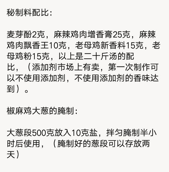 美味食谱-椒麻鸡的秘制配方和制作方法