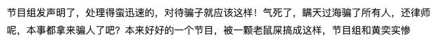 黄奕相亲对象接连被扒，疑似一个骗婚一个造假，湖南台选人遭吐槽