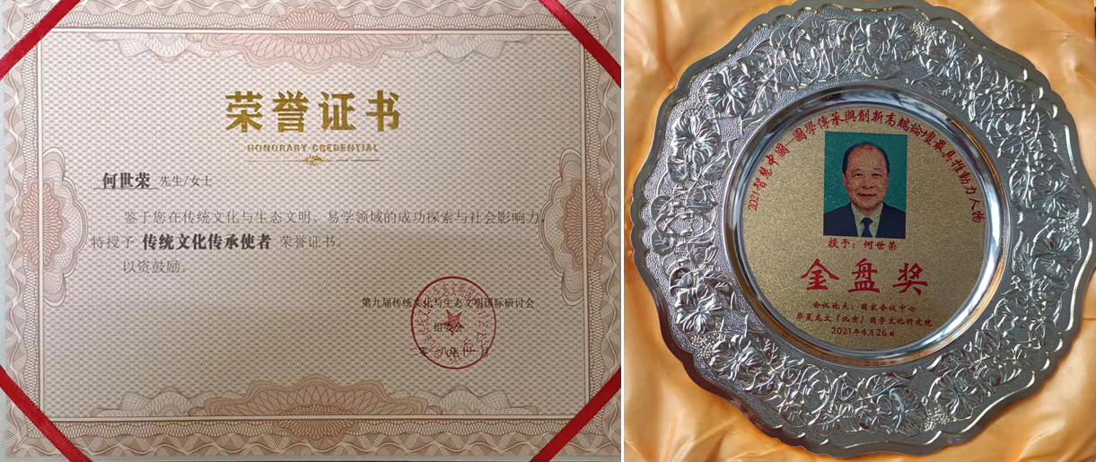 優(yōu)秀國學文化踐行者——何世榮：學無止境 行以致遠