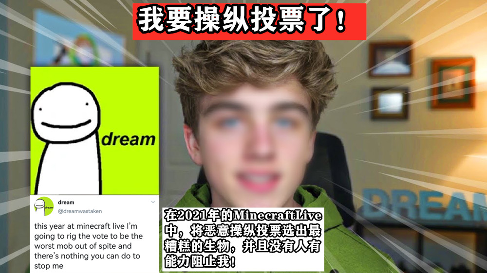 我的世界：当年冰术师落选另有内情？Dream操纵投票，引起众怒