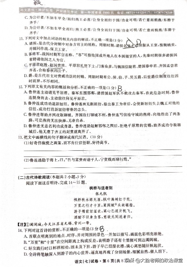 语文·2020届云南名校联考高三第七次月考试卷及答案