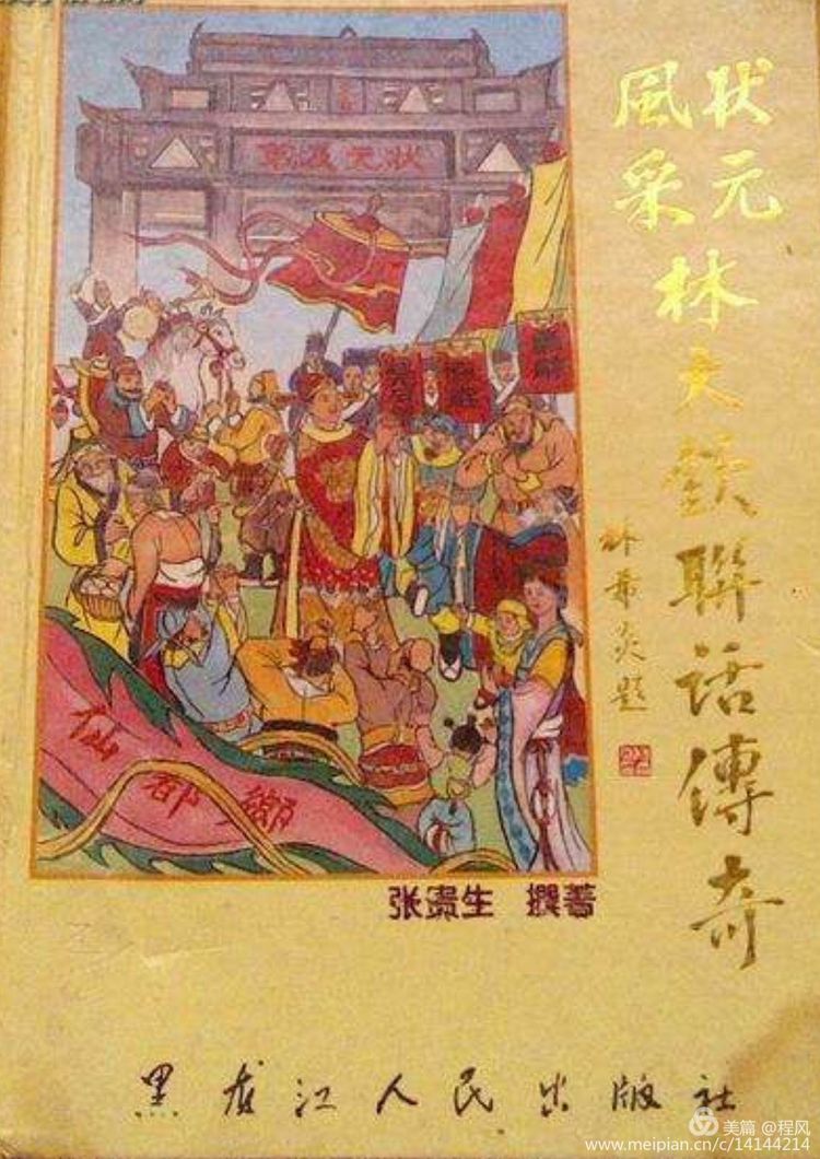 潮汕唯一文状元～林大钦