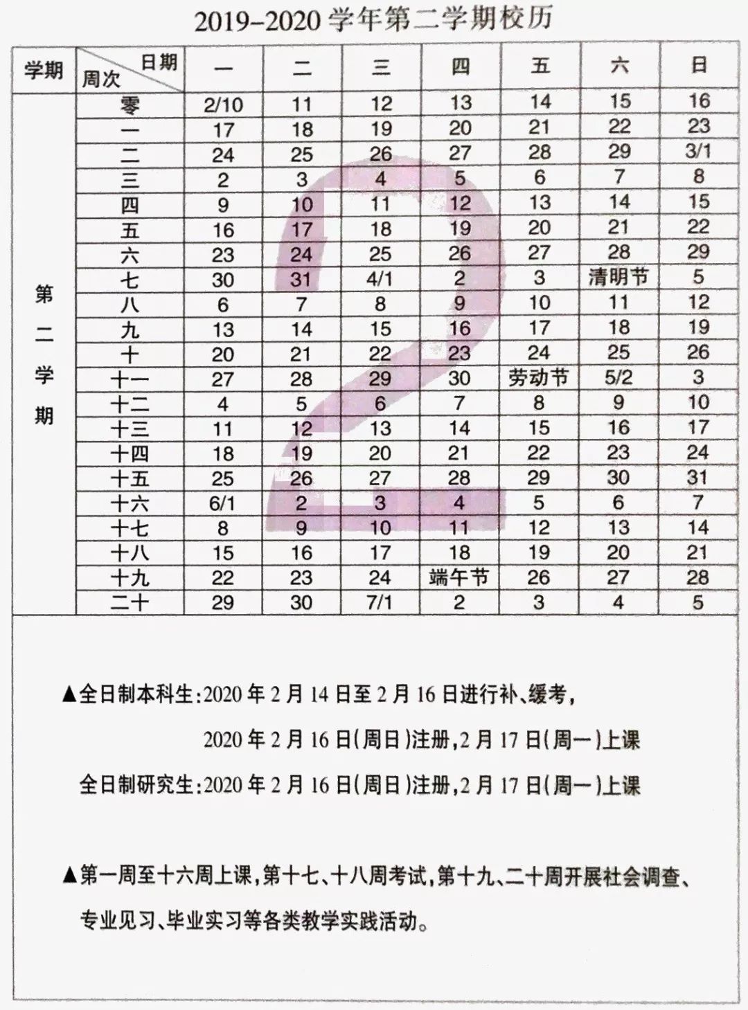 一眼望到明年暑假！一起来盘点申城大中小学校历