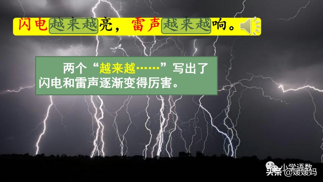 二年级下册语文课文16《雷雨》图文详解及同步练习