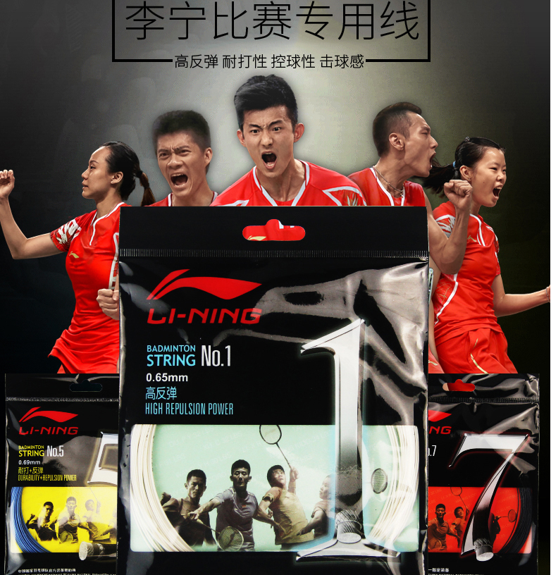 不知道如何挑选羽毛球线，看看这篇文章就知道了——李宁球线篇