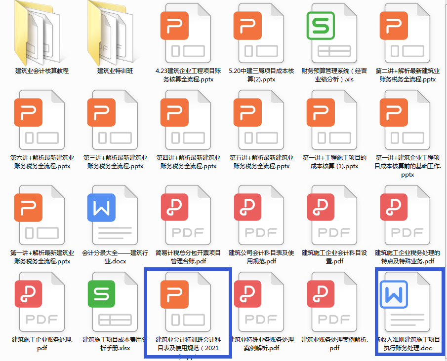 执行新准则建筑业杂做账？这套新收入准则财务核算指南，请收好