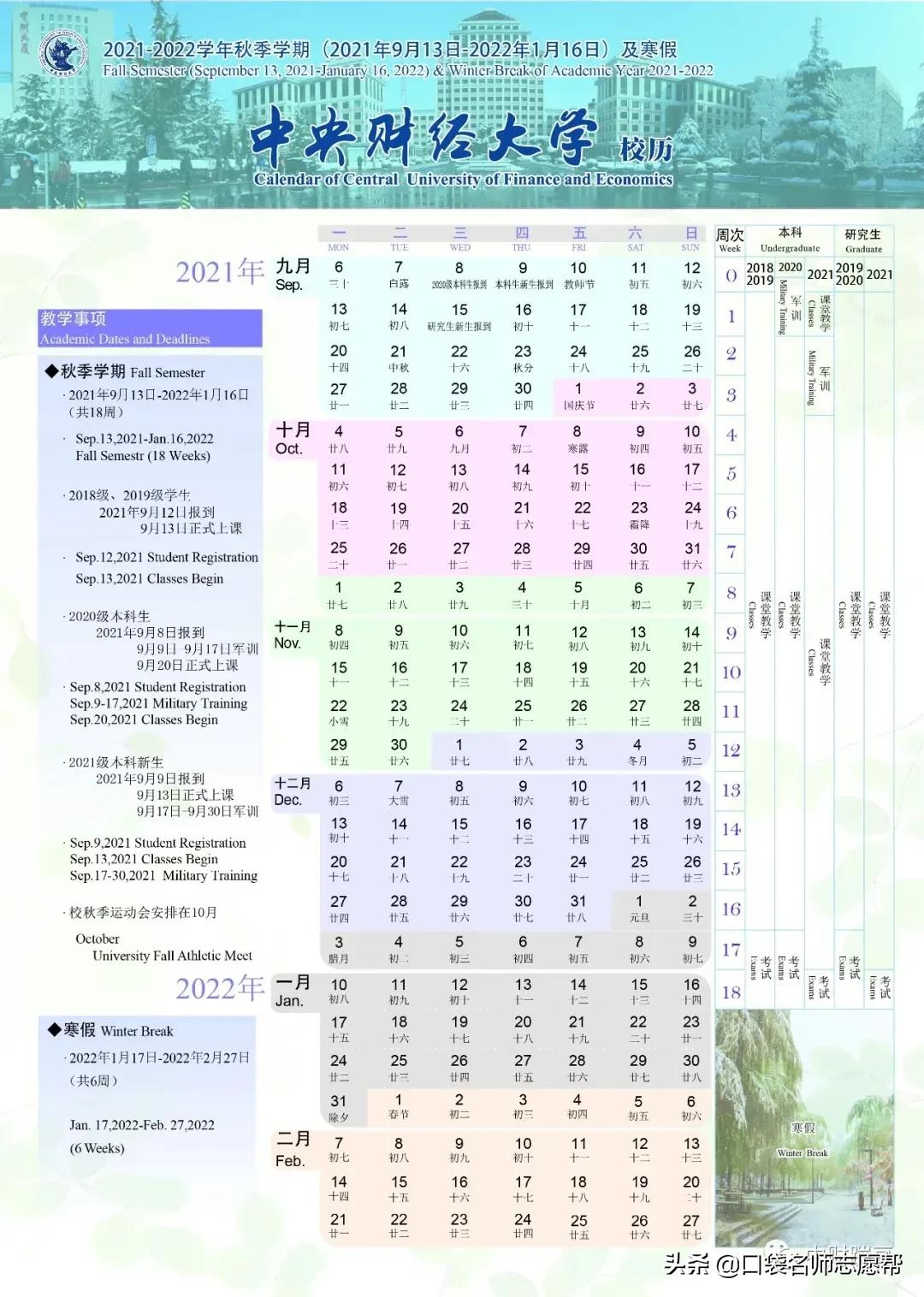 这16所大学已经公布大一新生开学时间，赶紧了解一下