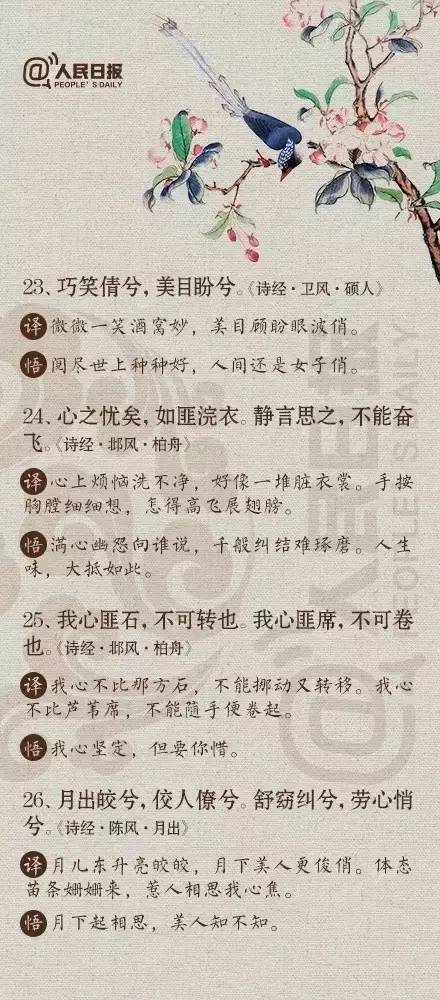 读诗必读诗经，诗经必读这30句，读完你会觉得生活如此美好