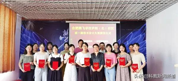 妙笔心裁展风采，不忘初心沃新花___合肥腾飞学校举办第一届板书设计大赛