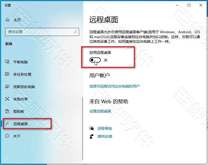 远程桌面端口号（Windows10是怎么启用远程桌面和修改3389端口号）(3)